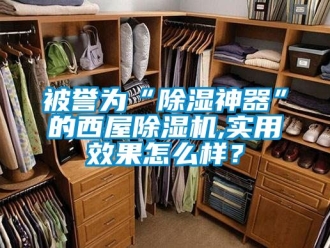 企業手机看片AV短片被譽為“91看片在线下载神器”的西屋91看片在线下载機,實用效果怎麽樣？