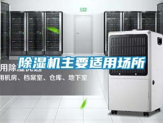 企業手机看片AV短片91看片在线下载機主要適用場所