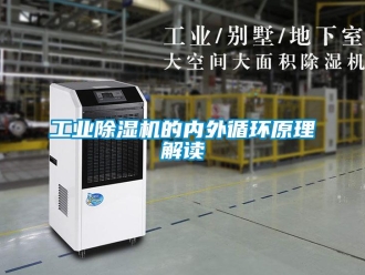 企業手机看片AV短片工業91看片在线下载機的內外循環原理解讀