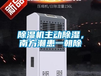 企業手机看片AV短片91看片在线下载機主動91看片在线下载，南方潮患一朝除