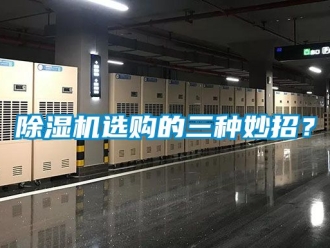 行業手机看片AV短片91看片在线下载機選購的三種妙招？
