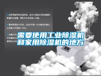 常見問題需要使用工業91看片在线下载機和家用91看片在线下载機的地方
