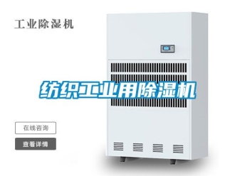 常見問題紡織工業用91看片在线下载機