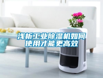 常見問題淺析工業91看片在线下载機如何使用才能更高效