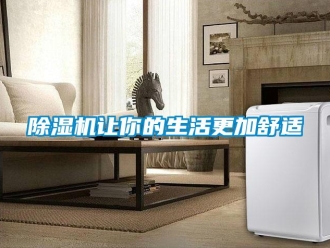 企業手机看片AV短片91看片在线下载機讓你的生活更加舒適