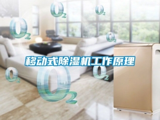 行業手机看片AV短片移動式91看片在线下载機工作原理