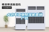大功率工業91看片在线下载機直銷廠商