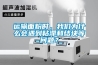 運輸麵粉時，91免费看片APP為什麽會遇到粘滯和結塊等問題？