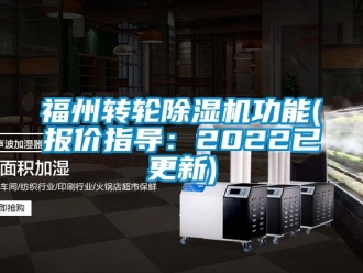 常見問題福州轉輪91看片在线下载機功能(報價指導：2022已更新)