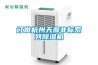訂做杭州天源非標係列91看片在线下载機