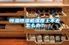 恒溫恒濕機濕度上不去怎麽辦？