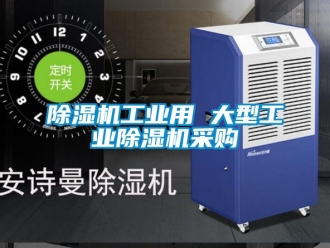 常見問題91看片在线下载機工業用 大型工業91看片在线下载機采購