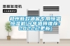 鄭州新款酒窖專用恒溫恒濕機(今年值得推薦：2022已更新)