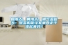 回南天、黃梅天，潮氣濕連天：91看片在线下载機能讓家裏真正幹燥起來嗎？