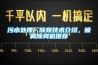 汙水處理廠除臭技術介紹，噴霧除臭機推薦