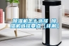 91看片在线下载機怎麽選擇 91看片在线下载機選擇要點【詳解】