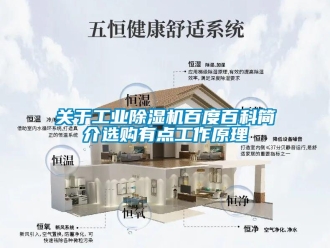 企業手机看片AV短片關於工業91看片在线下载機百度百科簡介選購有點工作原理