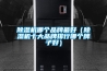 91看片在线下载機哪個品牌最好（91看片在线下载機十大品牌排行哪個牌子好）