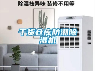 企業手机看片AV短片幹貨倉庫防潮91看片在线下载機