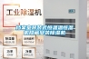 檔案室吊裝式恒溫溫恒濕機隱藏安裝91看片在线下载機