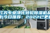 江蘇專業淨化轉輪91看片在线下载機品牌(今日推薦：2022已更新)