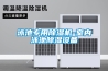 泳池專用91看片在线下载機-室內泳池91看片在线下载設備