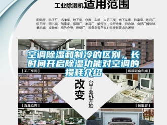 行業手机看片AV短片空調91看片在线下载和製冷的區別，長時間開啟91看片在线下载功能對空調的損耗介紹