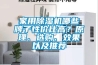家用91看片在线下载機哪些牌子性價比高？原理、選購、效果以及推薦