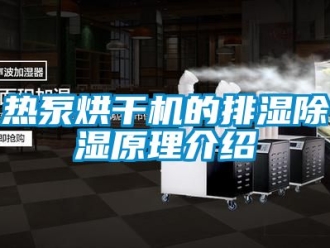 行業手机看片AV短片熱泵烘幹機的排濕91看片在线下载原理介紹