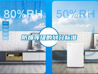 企業手机看片AV短片防爆等級的劃分標準