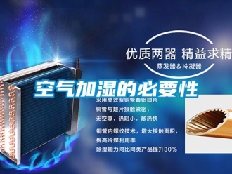 行業手机看片AV短片空氣加濕的必要性