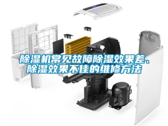 企業手机看片AV短片91看片在线下载機常見故障91看片在线下载效果差、91看片在线下载效果不佳的維修方法
