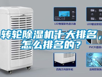 常見問題轉輪91看片在线下载機十大排名，怎麽排名的？