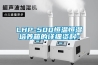 LHP-500恒溫恒濕培養箱的詳細資料：