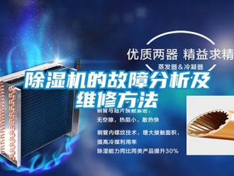 企業手机看片AV短片91看片在线下载機的故障分析及維修方法