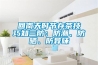 回南天時節存茶技巧知三防：防潮、防曬、防異味