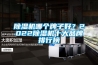 91看片在线下载機哪個牌子好？202291看片在线下载機十大品牌排行榜