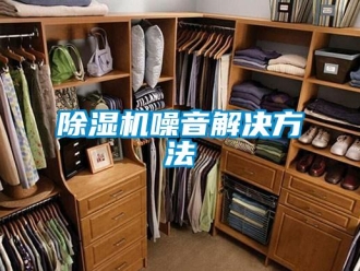 企業手机看片AV短片91看片在线下载機噪音解決方法