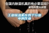 工業91看片在线下载機在各個行業中的作業