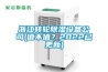 浙江轉輪91看片在线下载設備公司(值不值？2022已更新)