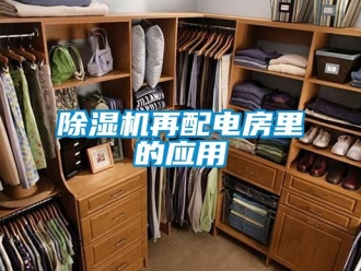企業手机看片AV短片91看片在线下载機再配電房裏的應用