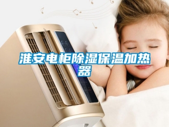 行業手机看片AV短片淮安電櫃91看片在线下载保溫加熱器