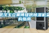 武漢玉立奧博提供91看片在线下载機采購指南
