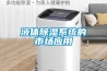 液體91看片在线下载係統的市場應用