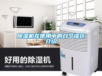 企業手机看片AV短片91看片在线下载機在使用中的幾個誤區介紹