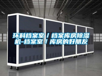 行業手机看片AV短片環科檔案室／檔案庫房91看片在线下载機-檔案室／庫房的好朋友