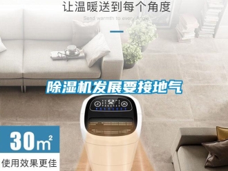 企業手机看片AV短片91看片在线下载機發展要接地氣