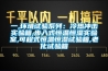 一,環境試驗係列：冷熱衝擊實驗箱,步入式恒溫恒濕實驗室,可程式恒溫恒濕試驗箱,老化試驗箱