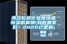 武漢鬆越化驗室恒溫恒濕機直銷(到底哪家好？2022已更新)