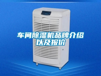 企業手机看片AV短片車間91看片在线下载機品牌介紹以及報價